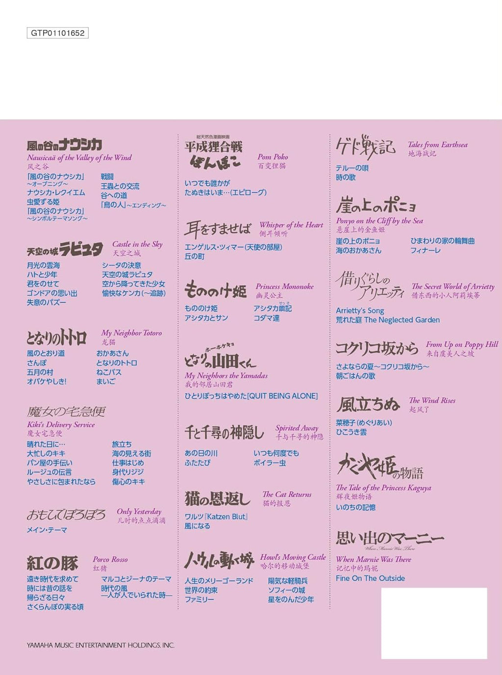Studio Ghibli 77 Selections [Japanese/English/Chinese] - Sheet Music Book