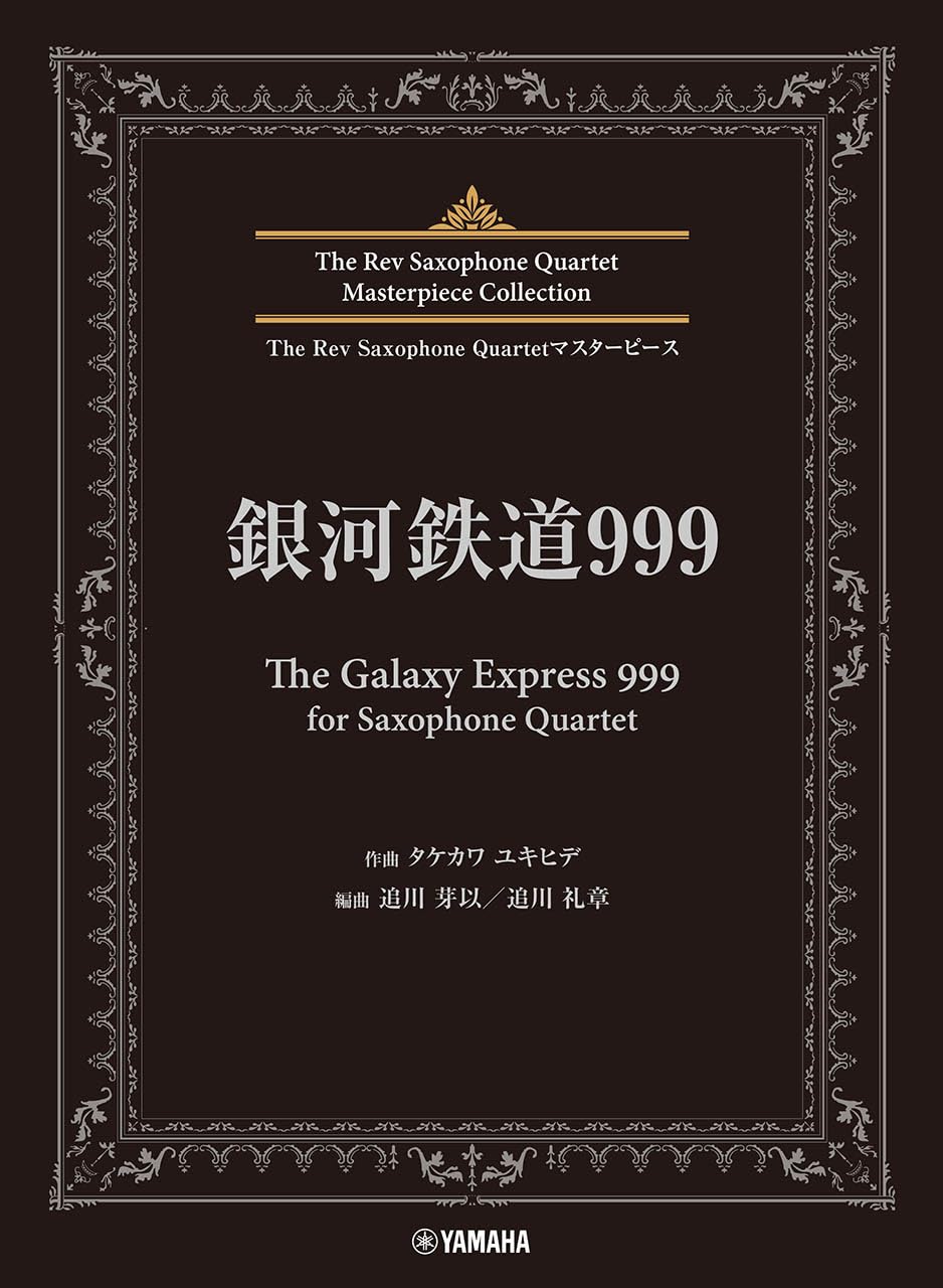 The Rev Saxophone Quartet Masterpiece Collection: The Galaxy Express 999 - Sheet Music Book
