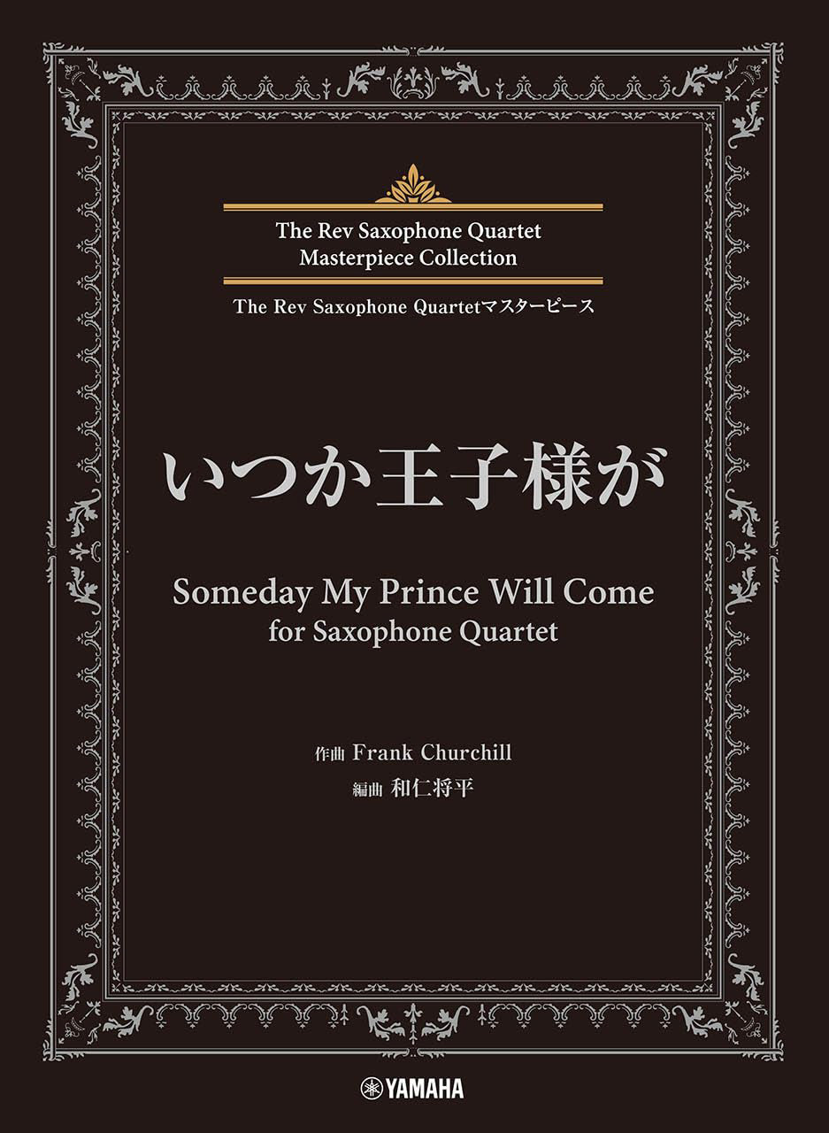 The Rev Saxophone Quartet Masterpiece Collection - Someday My Prince Will Come - Sheet Music Book