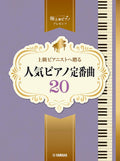 The collection of standard 20 songs for Piano Solo - Sheet Music Book