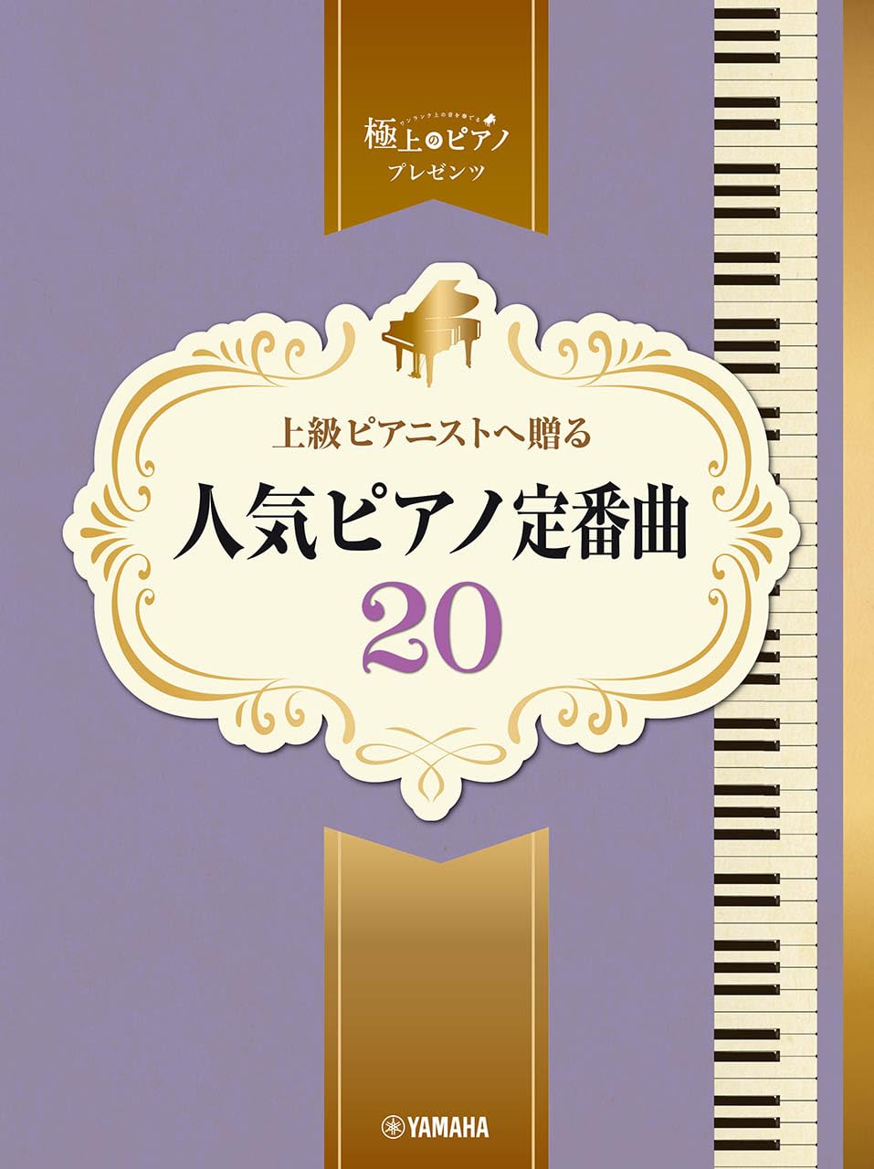 The collection of standard 20 songs for Piano Solo - Sheet Music Book