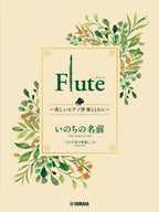 Ghibli Hit Melodies Library for Flute and Piano - The Name of Life (from Spirited Away) - Sheet Music Book