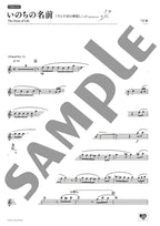 Ghibli Hit Melodies Library for Flute and Piano - The Name of Life (from Spirited Away) - Sheet Music Book