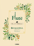 Ghibli Hit Melodies Library for Flute and Piano - Mother Sea (from Ponyo on the Cliff by the Sea) - Sheet Music Book