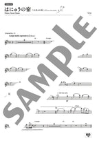 Ghibli Hit Melodies Library for Flute and Piano - Home, Sweet Home (from Grave of the Fireflies) - Sheet Music Book
