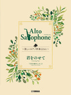 Ghibli Hit Melodies Library for Alto Saxophone and Piano - Carrying You (from Castle in the Sky) - Sheet Music Book