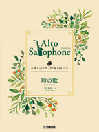 Ghibli Hit Melodies Library for Alto Saxophone and Piano - Song of Time (from Tales from Earthsea) - Sheet Music Book