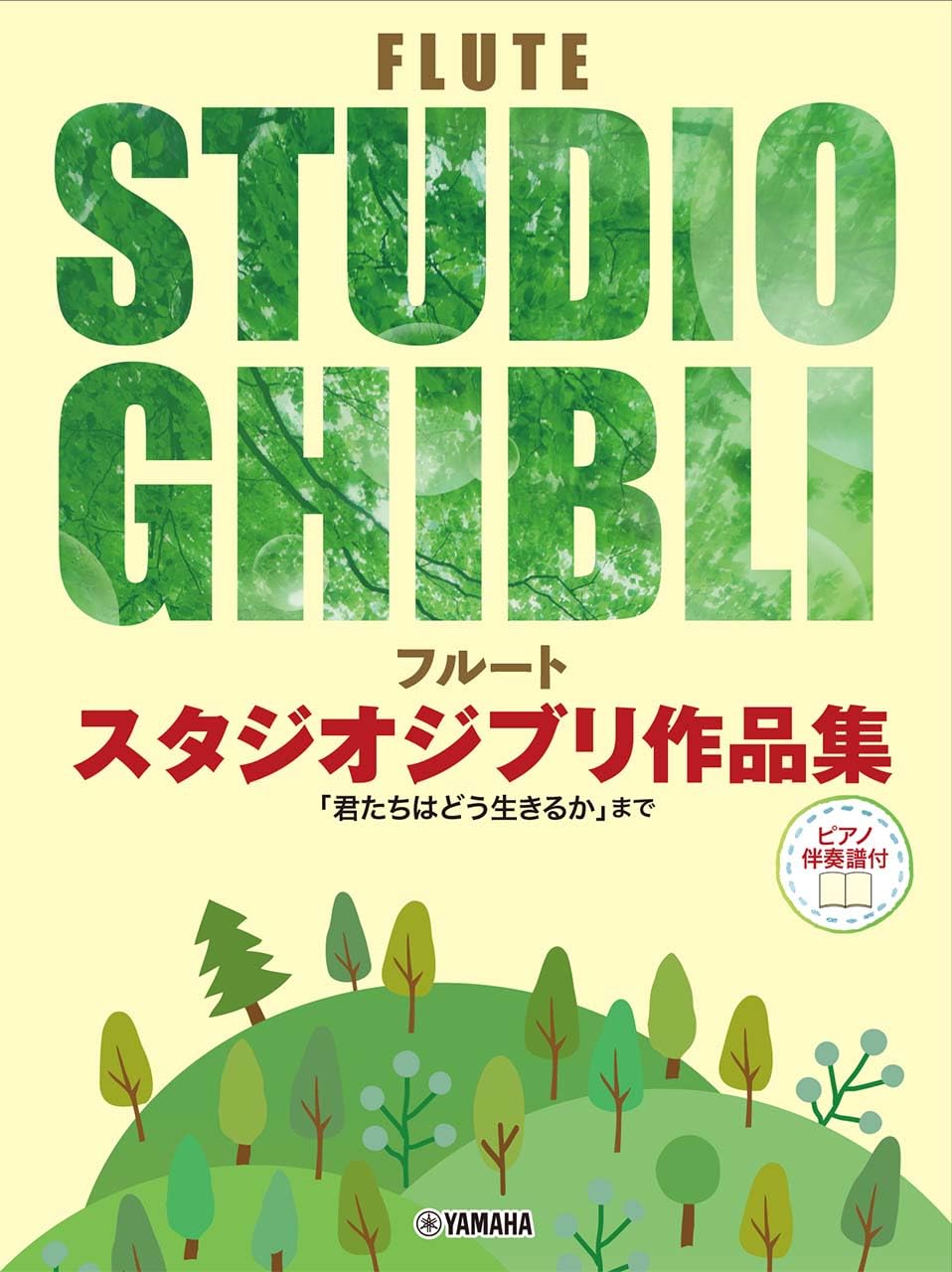 Studio Ghibli Collection for Flute and Piano(Intermediate)