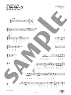 Studio Ghibli Collection for Trumpet and Piano with CD - Sheet Music Book