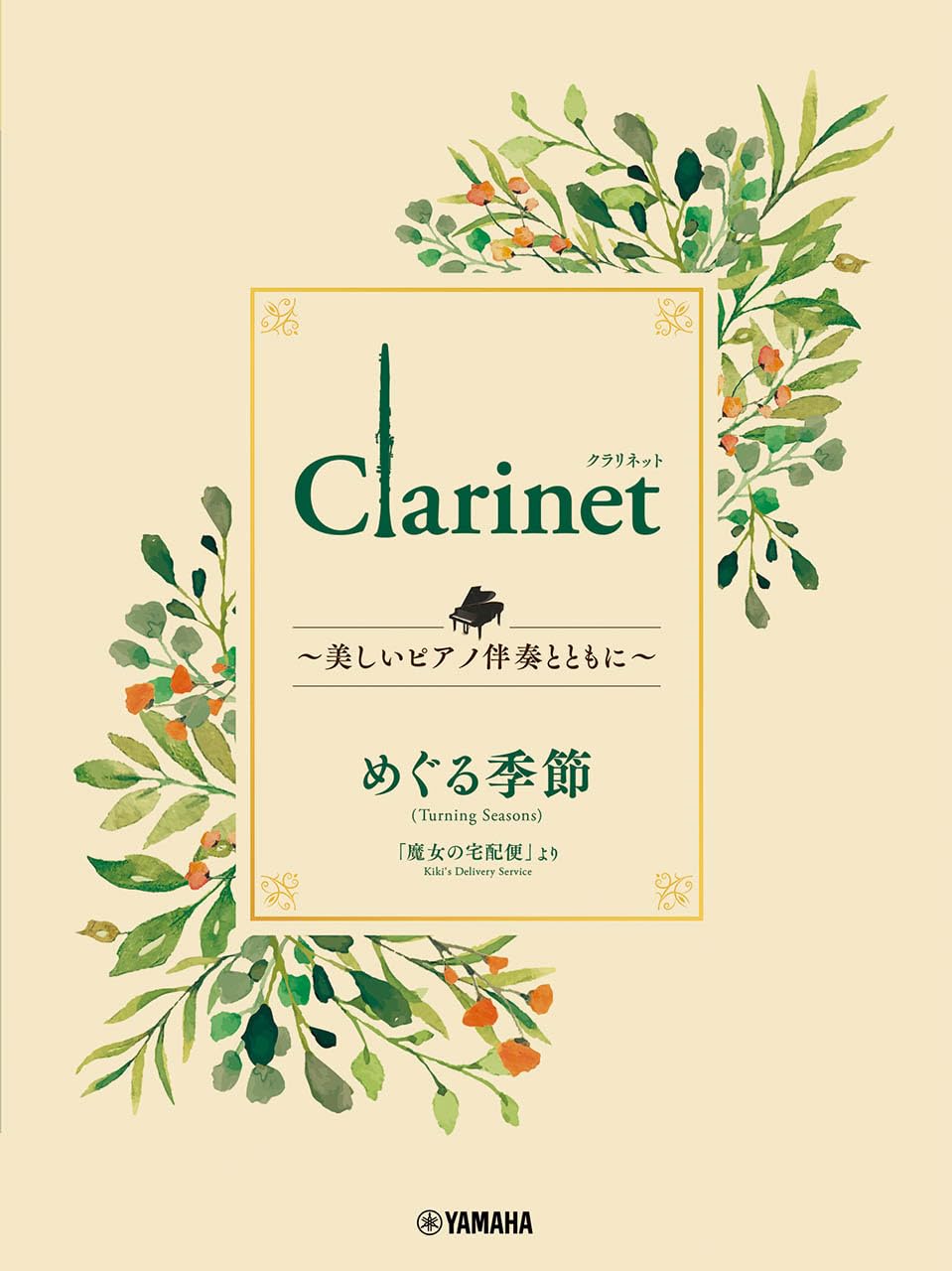 Ghibli Hit Melodies Library for Clarinet and Piano - The Changing Seasons (from Kiki’s Delivery Service) - Sheet Music Book