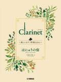 Ghibli Hit Melodies Library for Clarinet and Piano - Home, Sweet Home (from Grave of the Fireflies) - Sheet Music Book