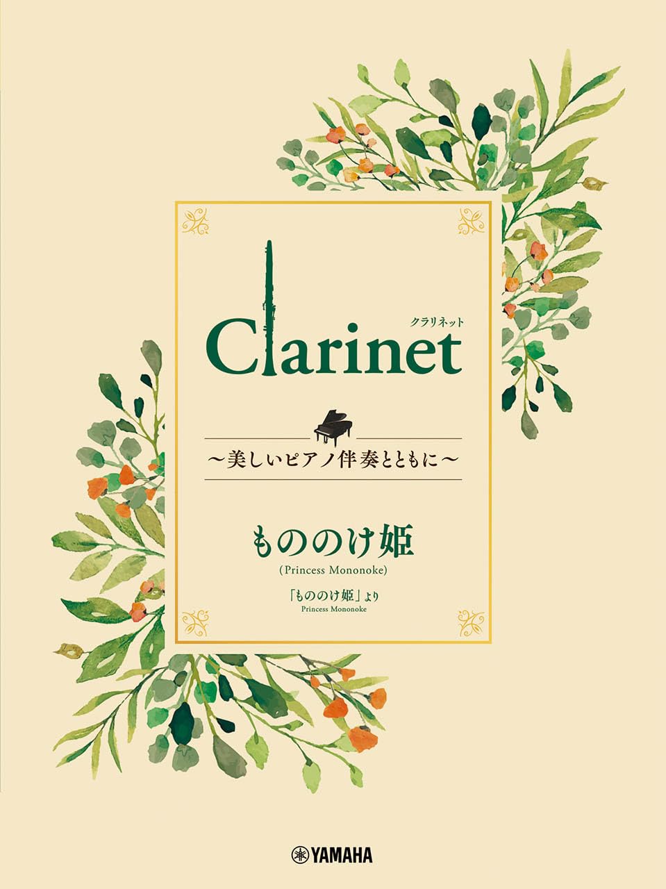Ghibli Hit Melodies Library for Clarinet and Piano - Princess Mononoke - Sheet Music Book