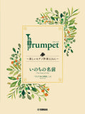 Ghibli Hit Melodies Library for Trumpet and Piano - The Name of Life (from Spirited Away) - Sheet Music Book