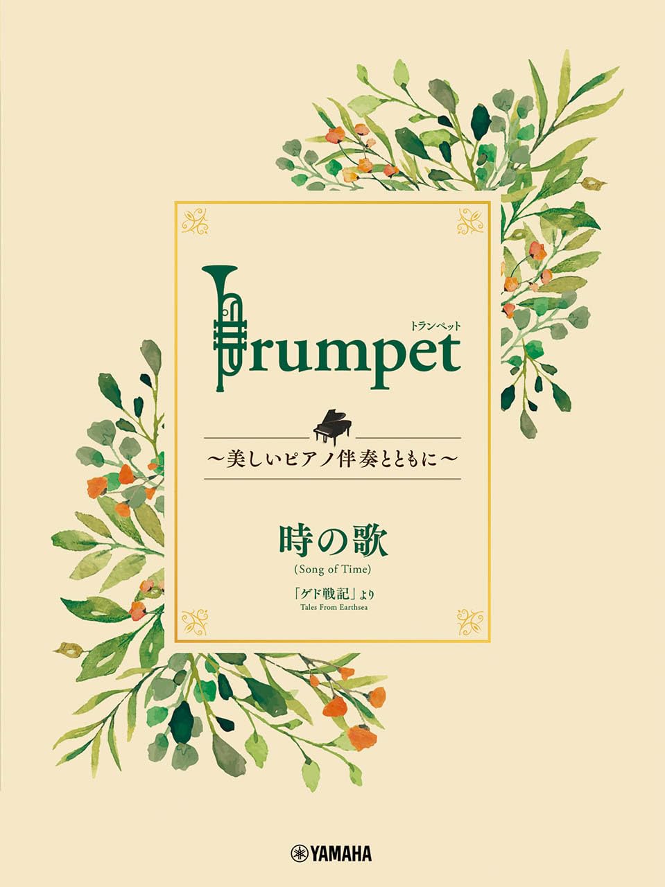Ghibli Hit Melodies Library for Trumpet and Piano - Song of Time (from Tales from Earthsea) - Sheet Music Book