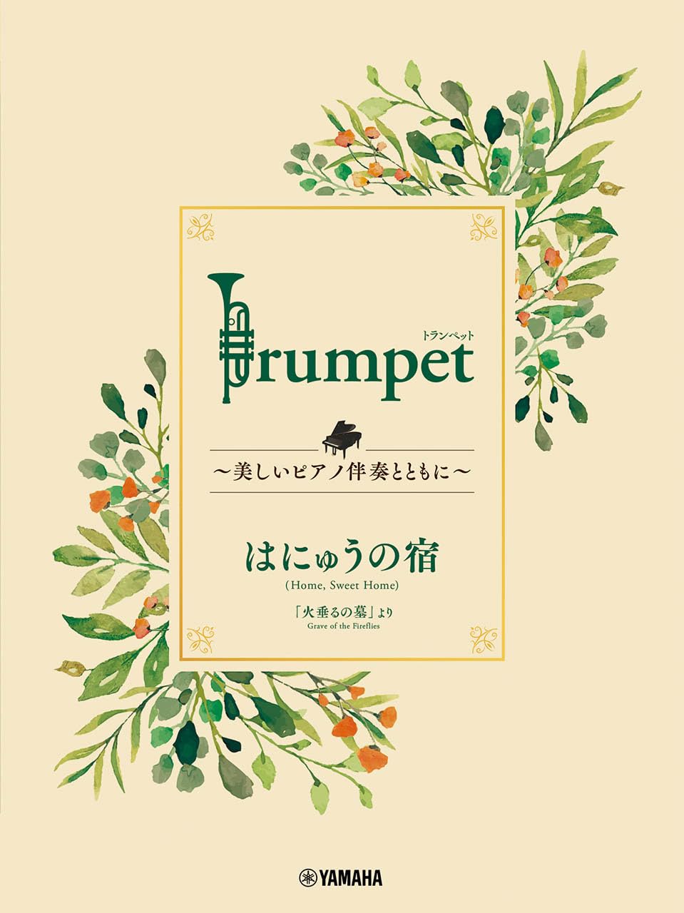 Ghibli Hit Melodies Library for Trumpet and Piano - Home, Sweet Home (from Grave of the Fireflies) - Sheet Music Book