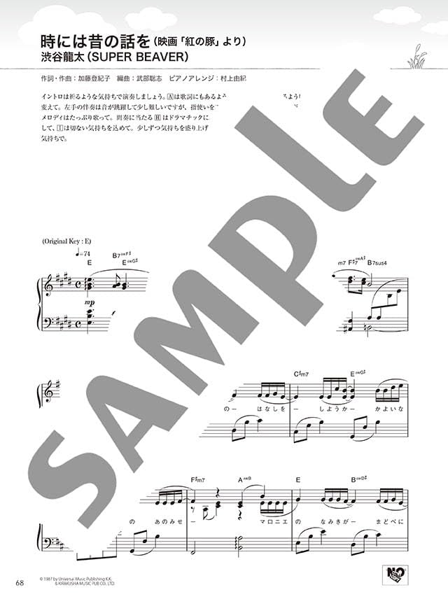 Studio Ghibli "Ghibli o Utau" Piano Solo - Sheet Music Book
