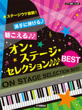 On-Stage Duet Selection BEST: Piano Duet - Sheet Music Book