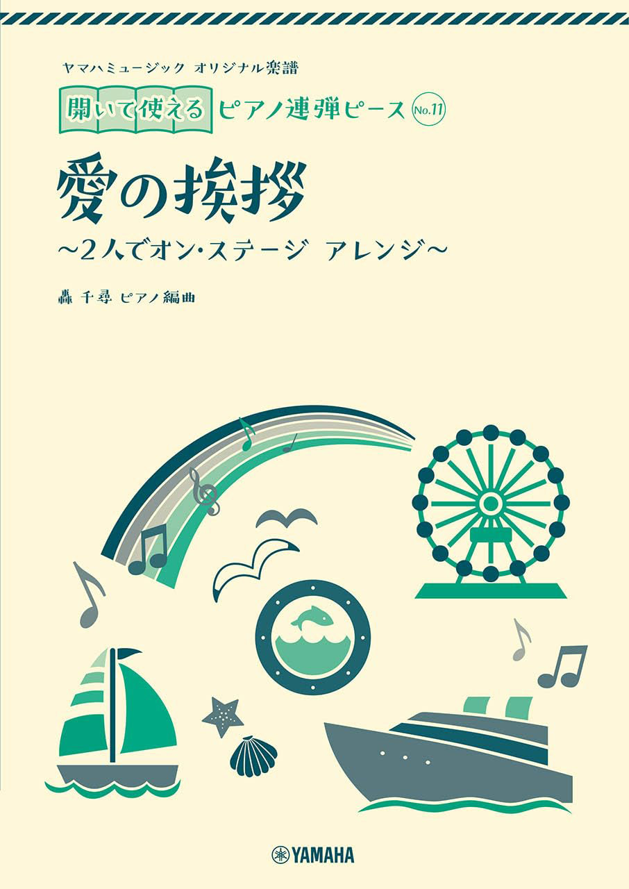 Salut d'amour (Love's Greeting): Piano Duet - Sheet Music Book