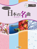 Japanese Traditional Songs Collection for Clarinet ant Piano with CD - Sheet Music Book