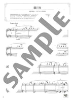 Impressive piano solo: Traditional Japanese songs - Sheet Music Book
