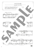 Impressive piano solo: Traditional Japanese songs - Sheet Music Book