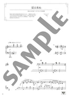 Impressive piano solo: Traditional Japanese songs - Sheet Music Book
