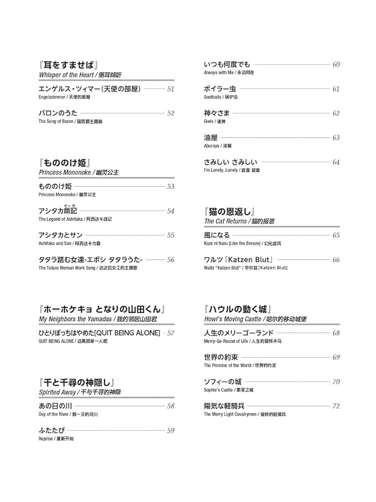 Tips for Joyful Playing "77 Studio Ghibli Melodies" with Electones and Keyboards(Japanese-English-Chinese Edition) - Sheet Music Book