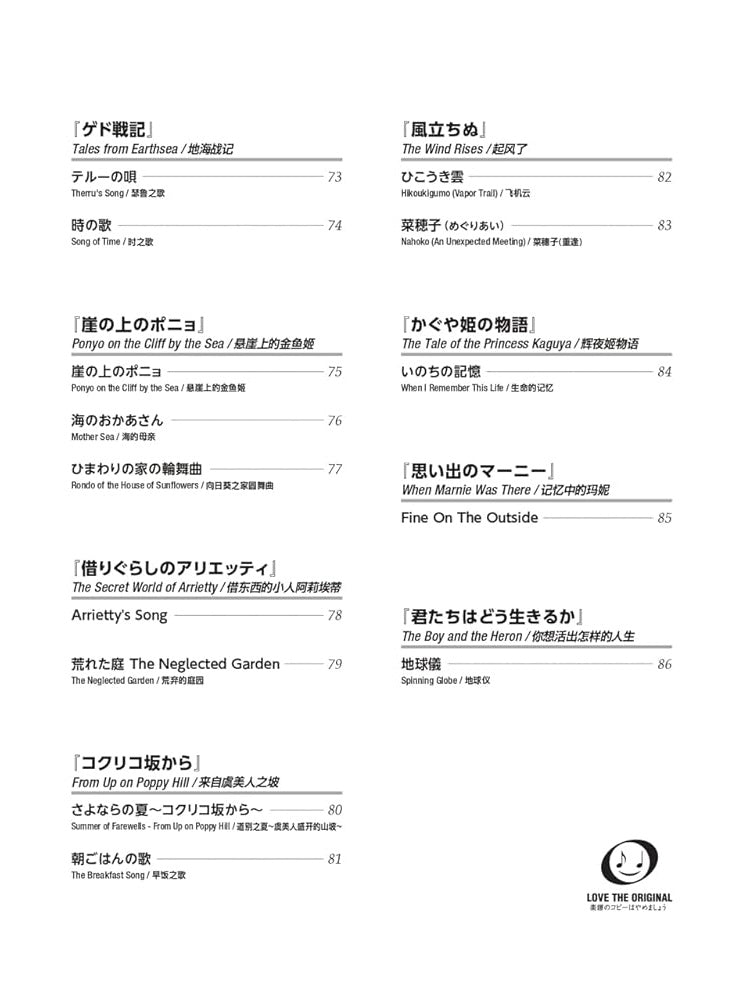 Tips for Joyful Playing "77 Studio Ghibli Melodies" with Electones and Keyboards(Japanese-English-Chinese Edition) - Sheet Music Book
