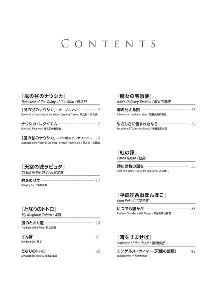 Studio Ghibli Best Selection for Guitar Solo(Japanese-English-Chinese Edition) - Sheet Music Book