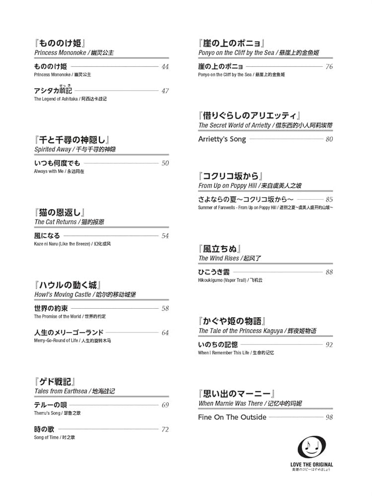 Studio Ghibli Best Selection for Guitar Solo(Japanese-English-Chinese Edition) - Sheet Music Book