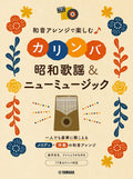 Kalimba Showa Songs & New Music with Chord Arrangement: Kalimba Solo - Sheet Music Book