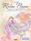 Relaxing Piano: J-POP to Soothe Your Heart for Piano Solo (Pre-Intermediate) - Sheet Music Book