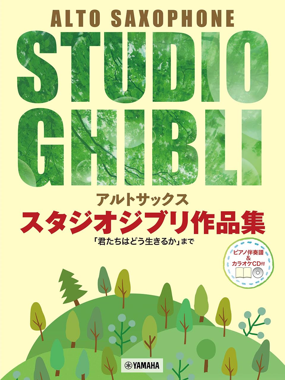 Studio Ghibli Collection for Alto Saxophone and Piano with CD - Sheet Music Book