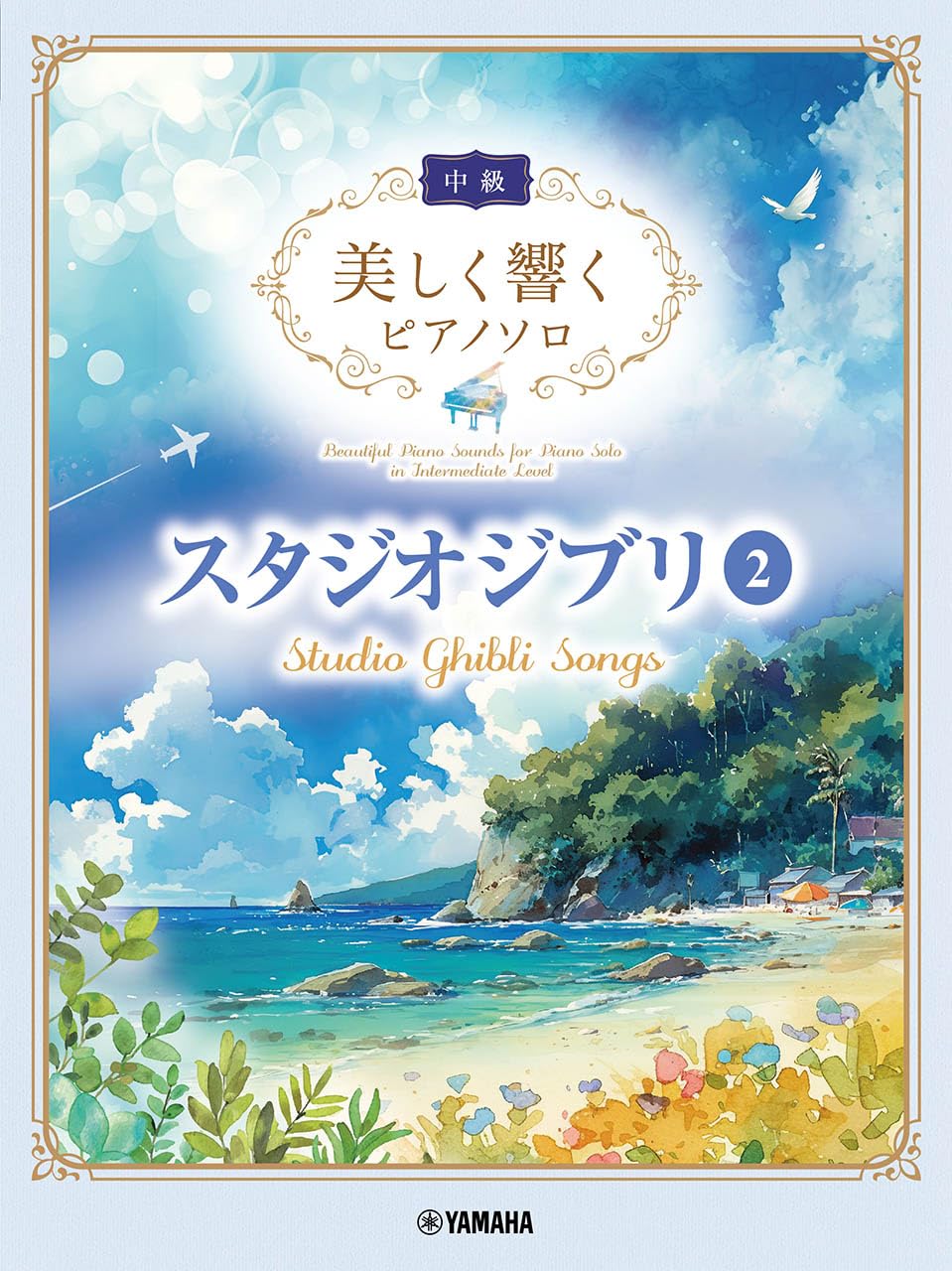 Studio Ghibli 2: Beautiful Piano Solo - Sheet Music Book