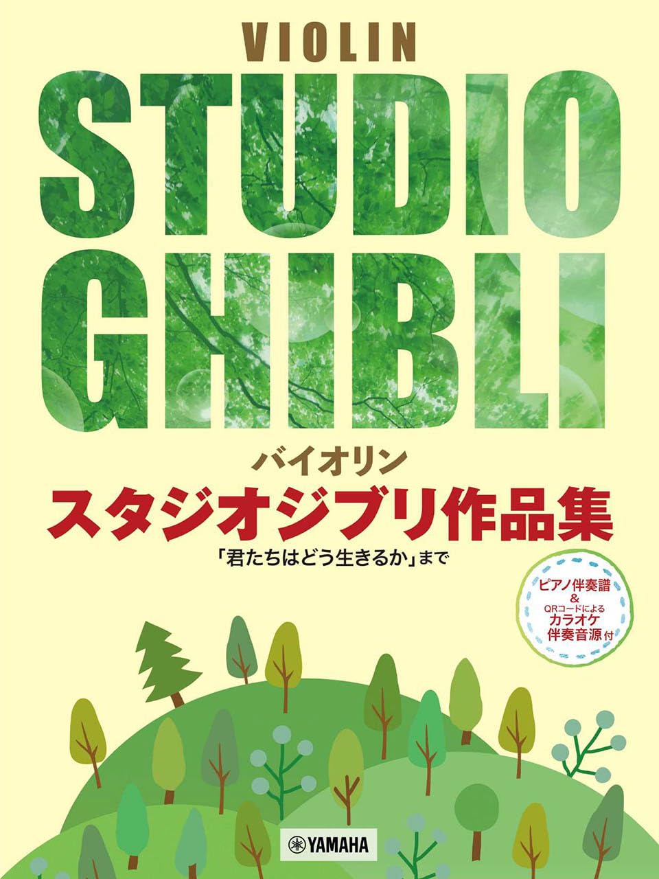 Studio Ghibli Collection: Violin with Piano Accompaniment (Backing Tracks on YouTube) - Sheet Music Book