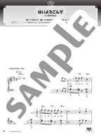 Best Hit Rankings Compilation 2024-2025: Piano Solo - Sheet Music Book