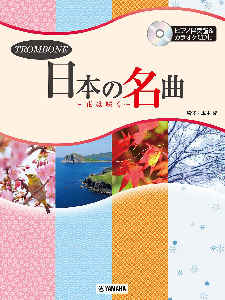 Hana wa Saku - 20 Japanese Songs for Trombone and Piano - Accompaniment CD Included - Sheet Music Book