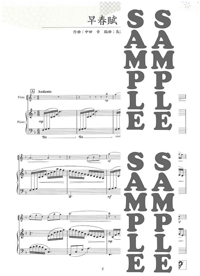 Famous Japanese Traditional Songs for Flute Solo with Piano with CD - Sheet Music Book