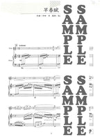 Famous Japanese Traditional Songs for Flute and Piano with CD - Sheet Music Book