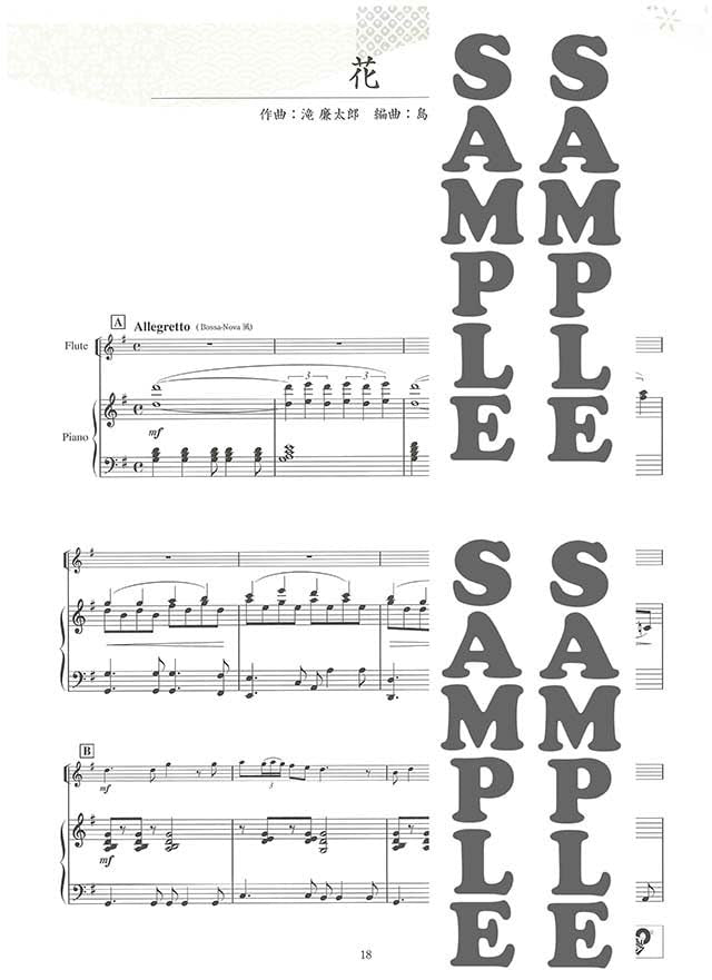 Famous Japanese Traditional Songs for Flute and Piano with CD - Sheet Music Book