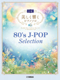 80's J-POP with Beautiful Piano Sounds Piano Solo - Sheet Music Book