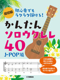 Strum and Sing Ukulele: 40 J-Pop Songs: Ukulele Solo - Sheet Music Book