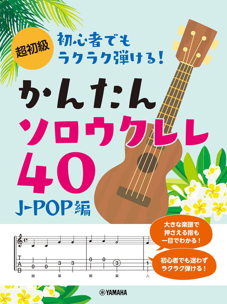 Strum and Sing Ukulele: 40 J-Pop Songs: Ukulele Solo - Sheet Music Book