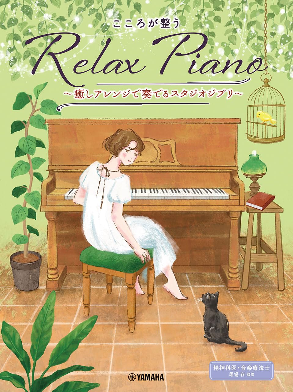 Relaxing Piano: Studio Ghibli to Soothe Your Heart for Piano Solo (Pre-Intermediate) - Sheet Music Book
