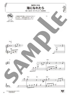 Relaxing Piano: Studio Ghibli to Soothe Your Heart for Piano Solo - Sheet Music Book