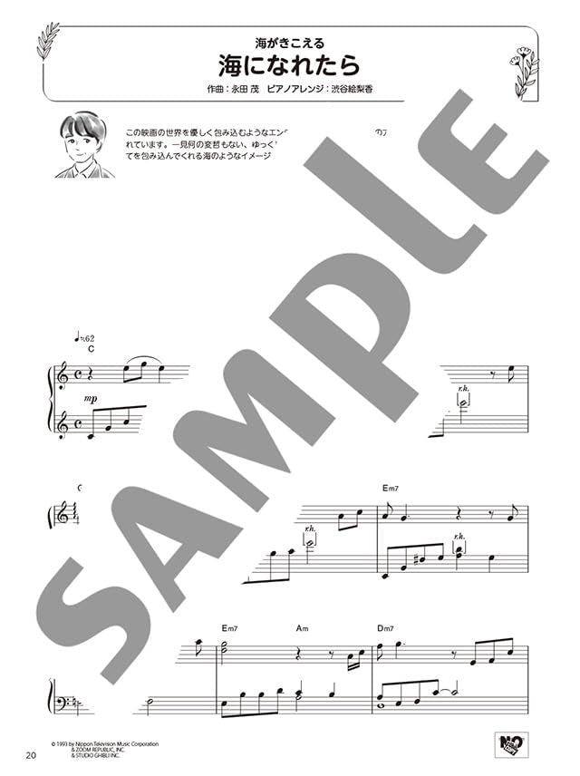 Relaxing Piano: Studio Ghibli to Soothe Your Heart for Piano Solo - Sheet Music Book