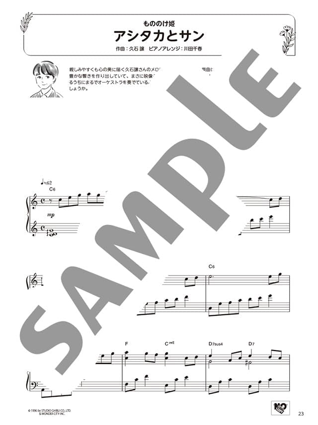 Relaxing Piano: Studio Ghibli to Soothe Your Heart for Piano Solo - Sheet Music Book