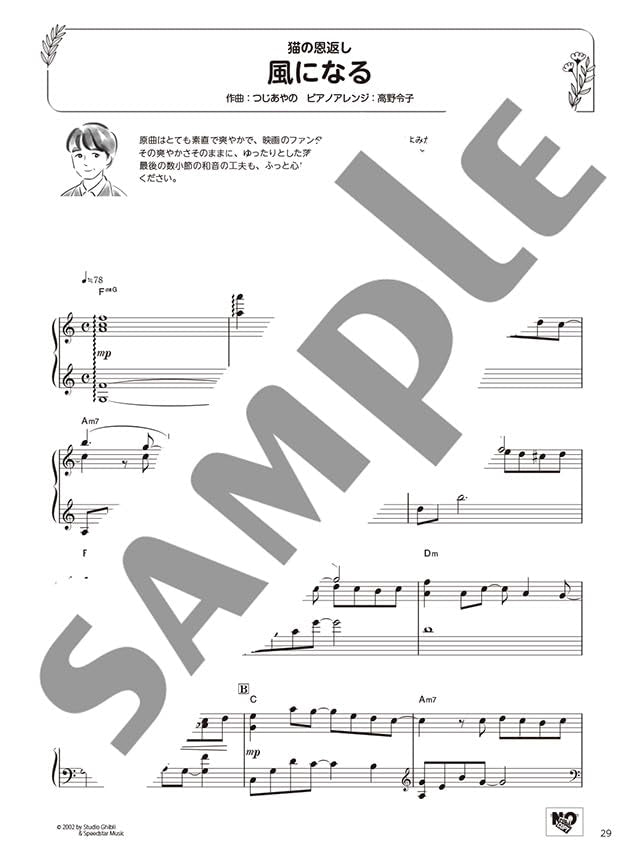 Relaxing Piano: Studio Ghibli to Soothe Your Heart for Piano Solo - Sheet Music Book