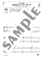 Relaxing Piano: Studio Ghibli to Soothe Your Heart for Piano Solo - Sheet Music Book