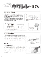 Super Beginner! Easy & Clear Ukulele - 50 New Standard Songs - Ukulele and Vocal / Ukulele Solo - Sheet Music Book
